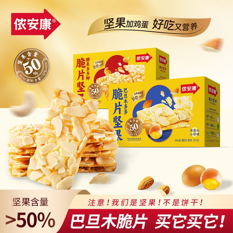 侬安康(nak)每日坚果礼盒巴旦木腰果代餐饼干独立小包装孕妇宝宝儿童