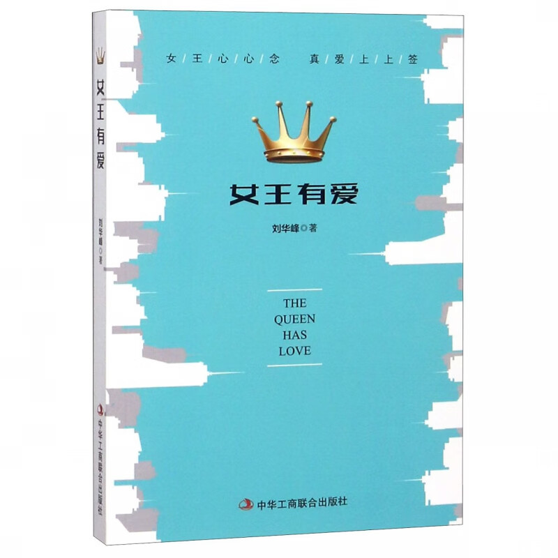 女王有爱