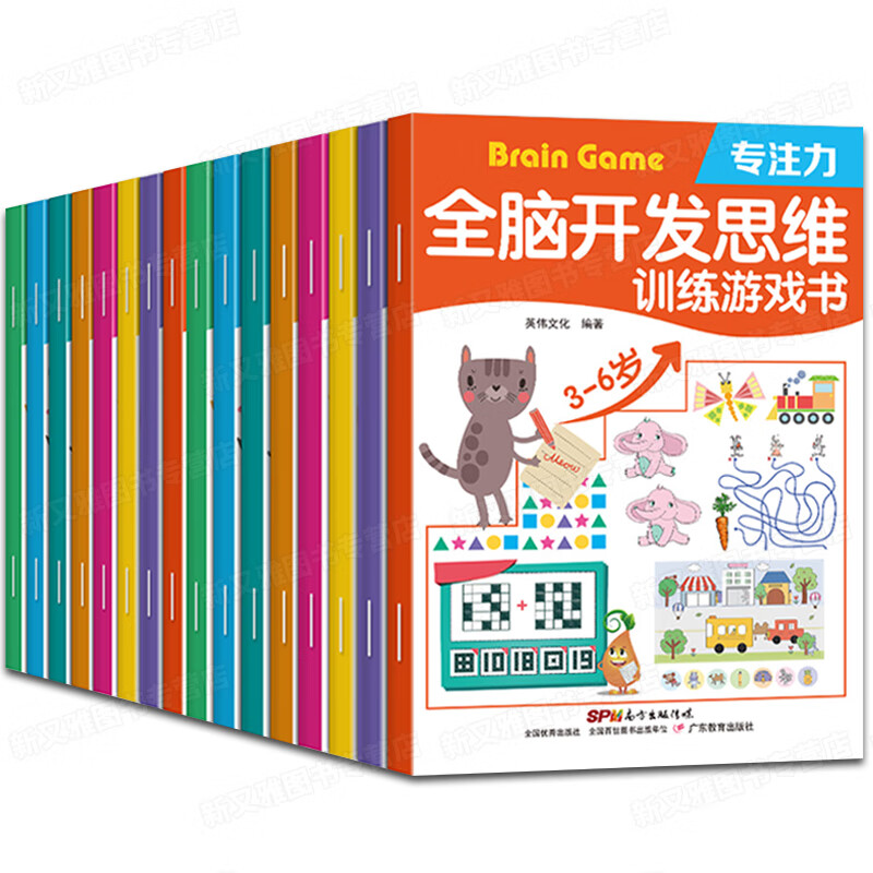 全套16册 全脑开发思维训练游戏书+数学思维训练游戏书 儿童3-6岁专注观察记忆力训练智力开发游戏书 套装全16册【全脑开发+数学思维】