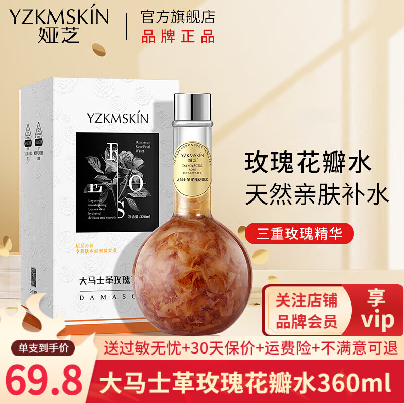 娅芝大马士革玫瑰花瓣水360ml(补水保湿柔肤提亮肤色精华爽肤水