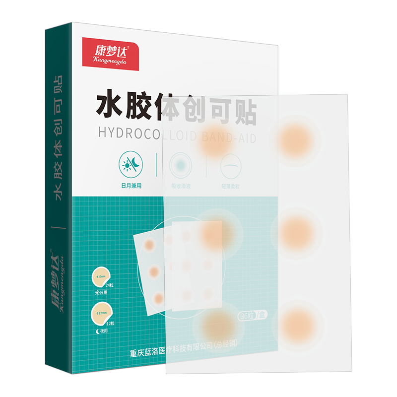 康夢達 醫(yī)用水膠體痘痘貼人工皮敷料貼遮瑕隱形吸膿貼凈痘貼大號可上妝