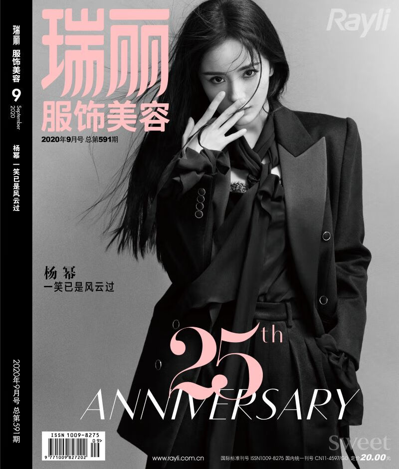 瑞丽服饰美容（2020年第9期）