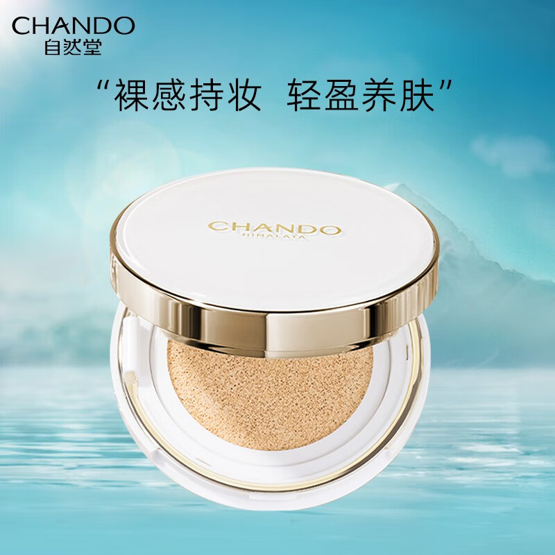 自然堂（CHANDO）气垫bb霜保湿遮瑕雪润晶采裸透气垫底妆粉底裸妆持久提亮肤色 3号色自然色14g +替换装14g