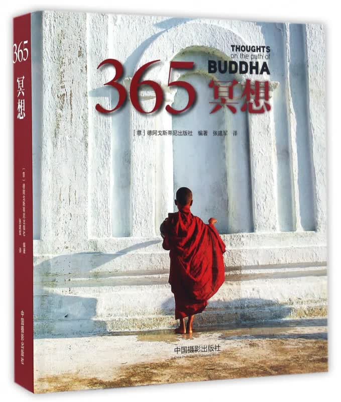 365冥想(精)