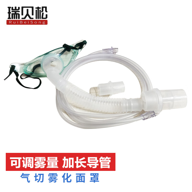 瑞贝松雾化器面罩医用儿童成人家用压缩式雾化医用耗材可调节雾化量大小 成人气切款