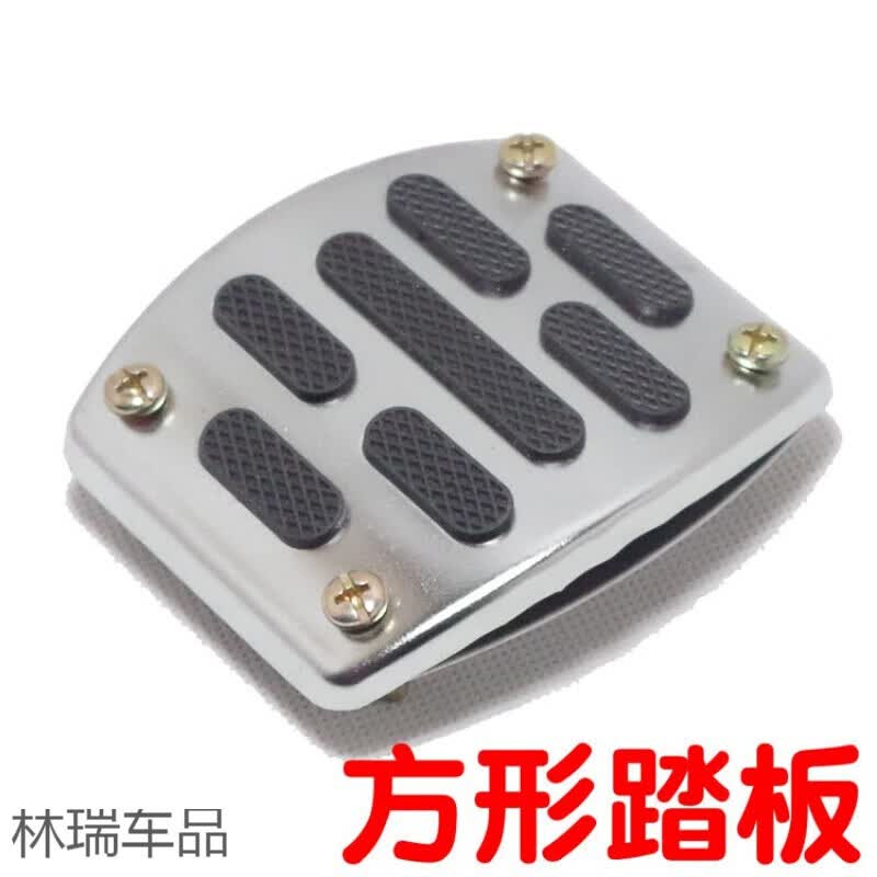 润华年摩托车防滑踏板刹车脚踏改装件配件加宽铝合金刹车脚踏板 方型款高性价比高么？