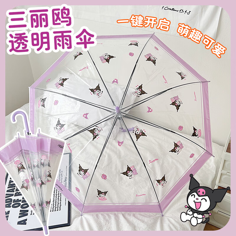 咕咕象三麗鷗酷洛米兒童雨傘女孩可愛小朋友學(xué)生上學(xué)專用自動(dòng)透明長柄傘 紫色庫洛米1把（透明款長柄傘） （傘下直徑約95CM）8歲-成人適用