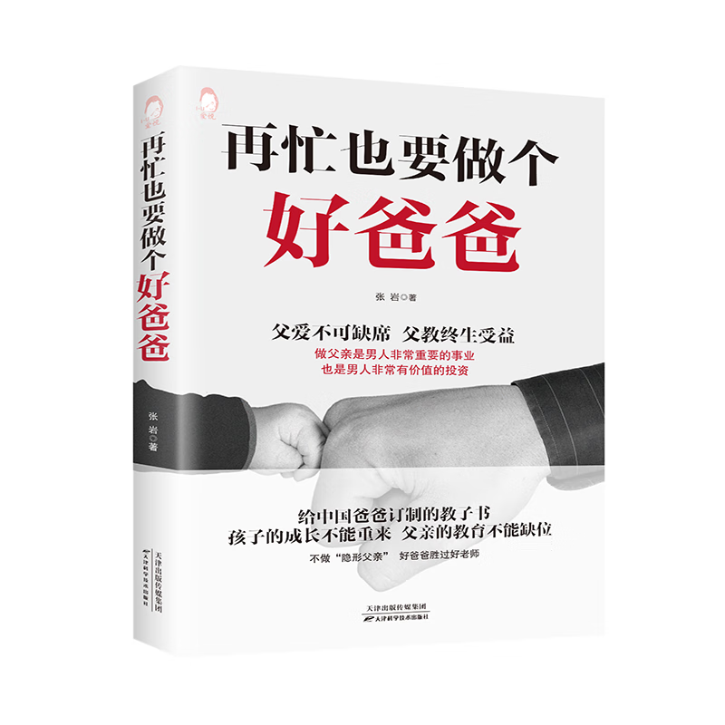 再忙也要做个好爸爸