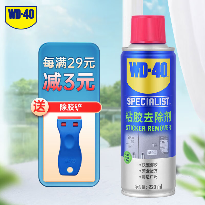 WD-40除胶剂清洁家具用不干胶去除汽车玻璃双面粘透明胶带脱