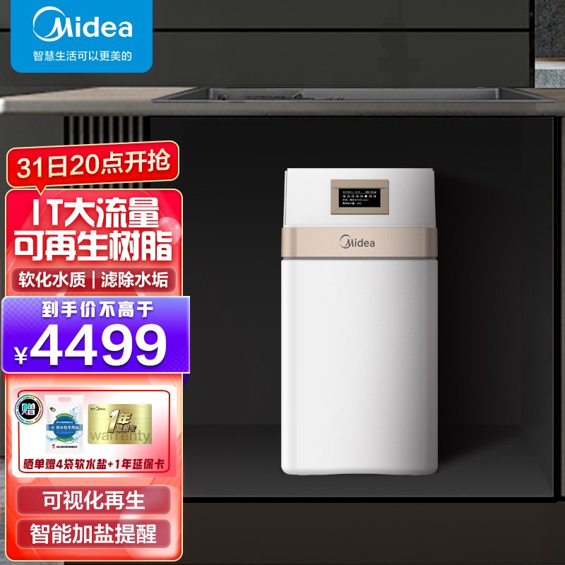 美的（Midea） 中央净水器家用全屋中央自来水过滤器软水机 【1T 软水机 】QS1776-90