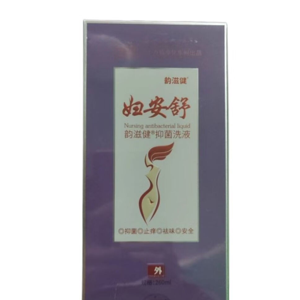 妇安舒抑洗液私密处清洗护理女性阴瘙痒红肿阻症苦参用 妇安婷抑菌