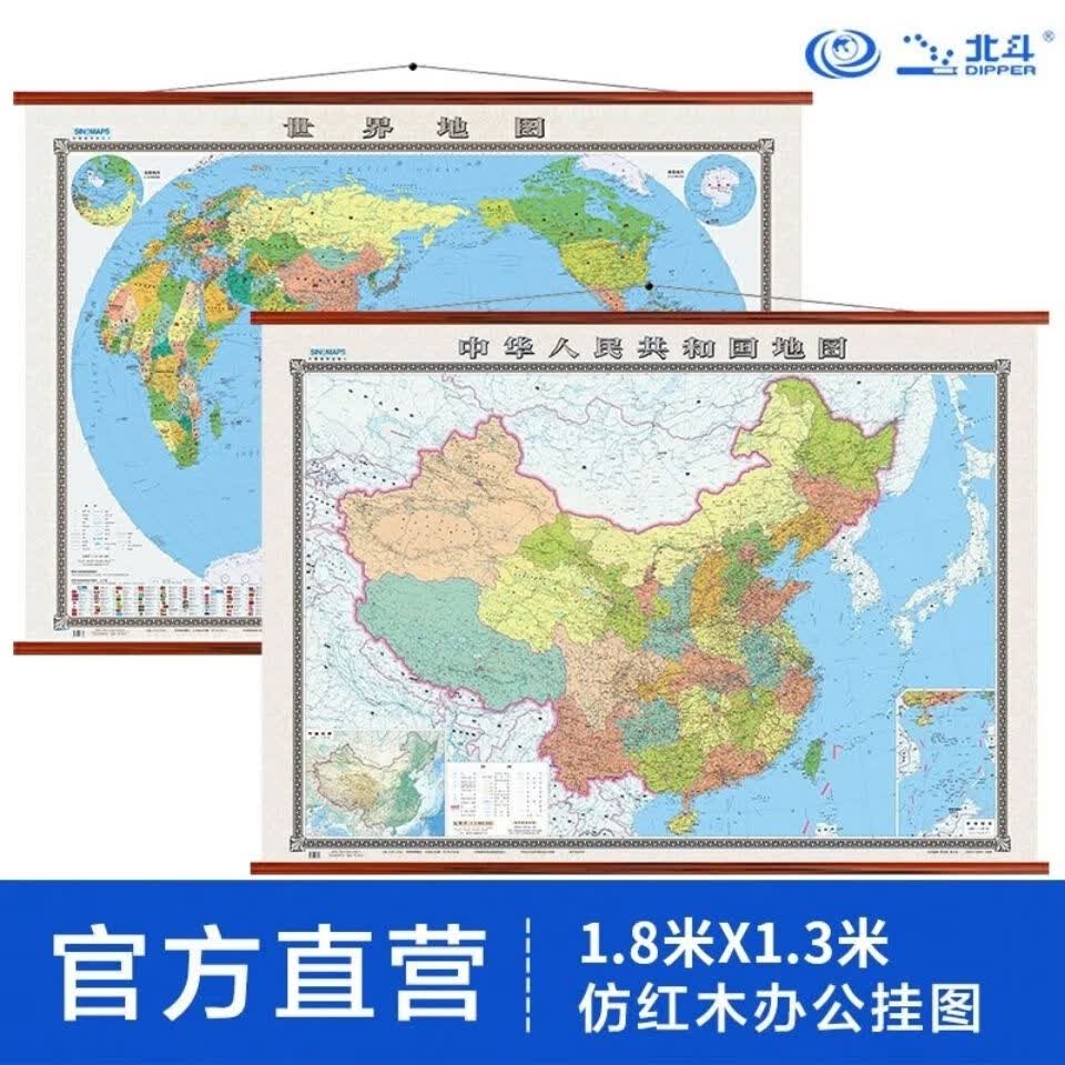 中国世界地图挂图1.8*1.3米大幅面整张无拼缝精美仿红木办公高清