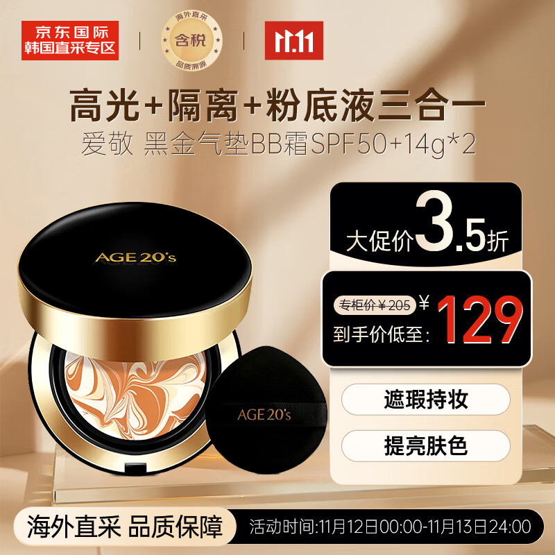 Aekyung Age 20's爱敬黑金气垫BB霜SPF50+ 21号象牙白14g*2 遮瑕持妆 提亮肤色