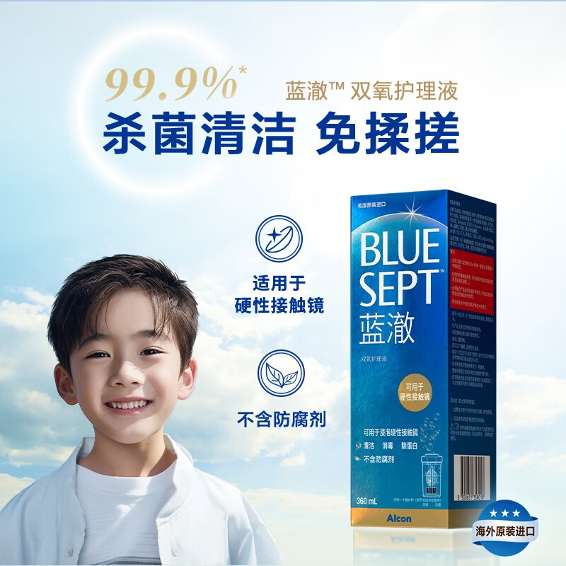 爱尔康(Alcon)蓝澈双氧水角膜除蛋白ab液RGP硬性隐形眼镜护理液360ml 蓝澈护理液360ml*3