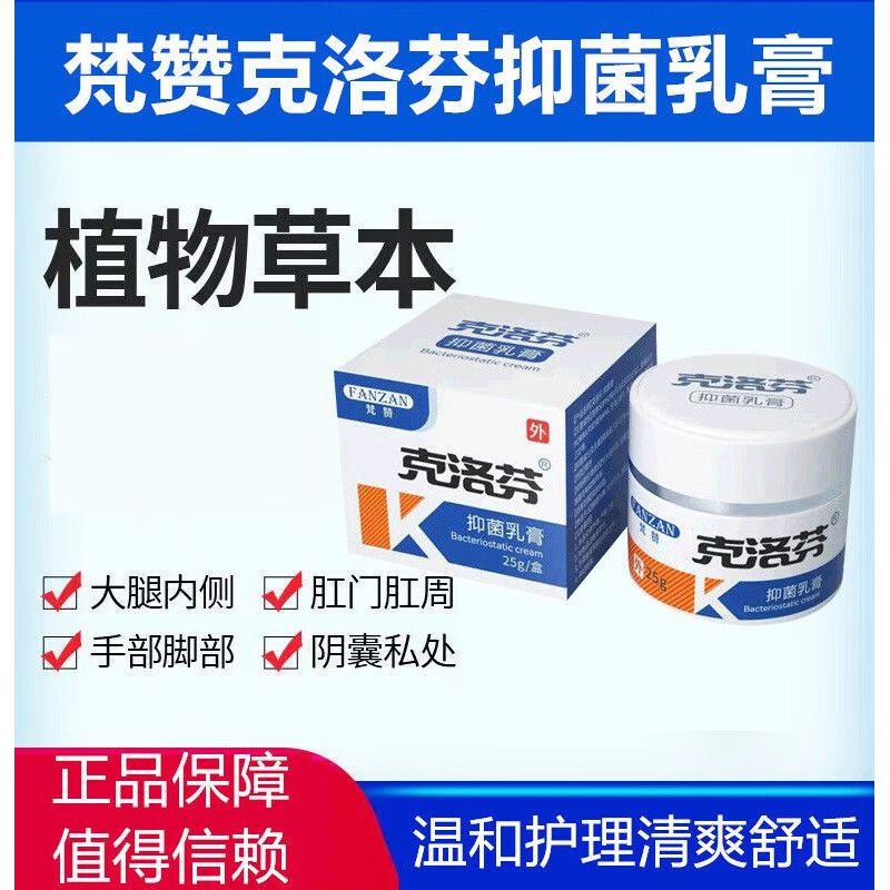克洛芬克洛芬软膏克洛芬肛门软膏 洛芬草本乳膏认准 一盒装体验装