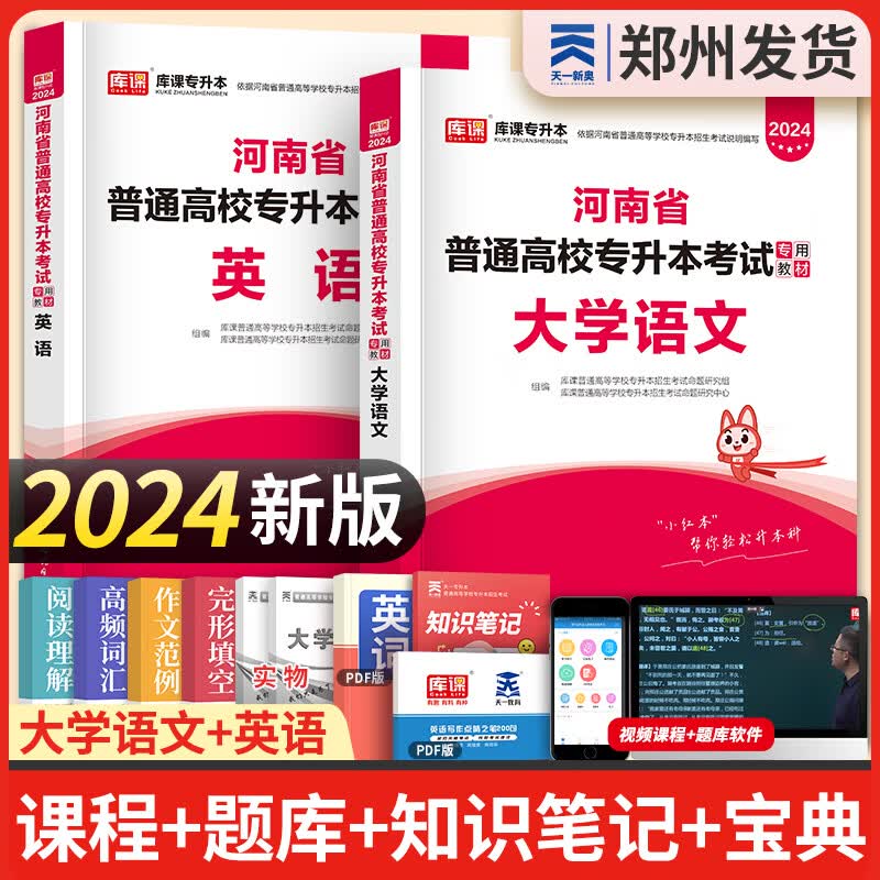 新版2024天一库课河南专升本教材历年真题试卷汇编必刷2000题模拟冲卷词汇河南省库课专升本高数大学语文英语高等数学管理学教育理论法学经济学专业英语生理病理2024年普通高校专升本考试用书自选 专升本