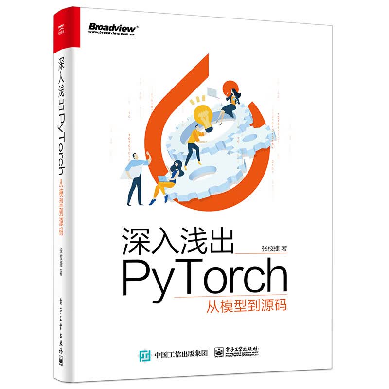 深度学习 深入浅出PyTorch