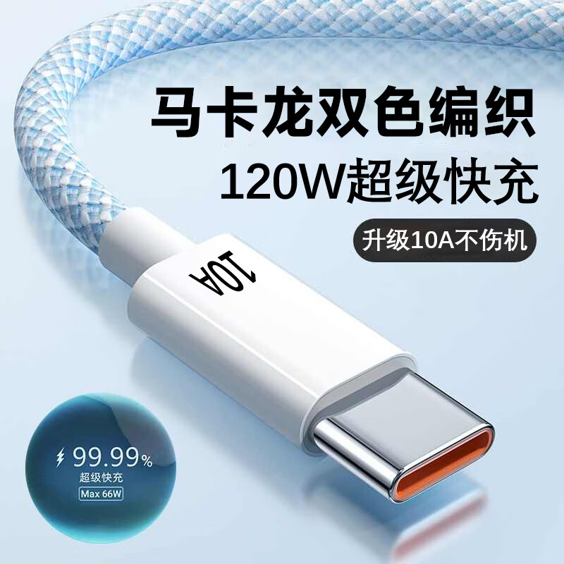 艾原芯typec数据线120w超级快充10a闪充typc充电线适用华为vivo小米