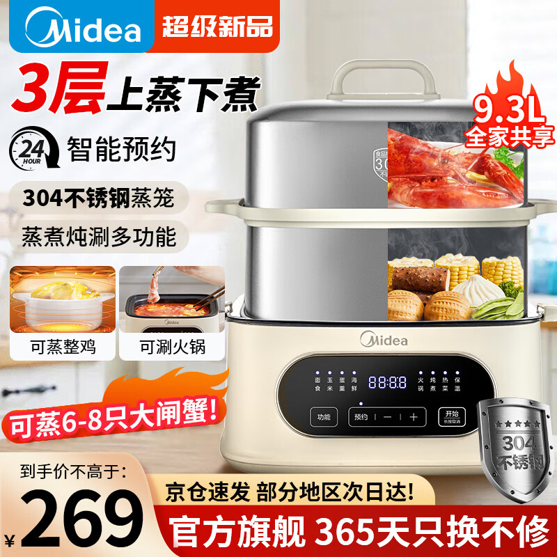 美的（Midea）电蒸锅不锈钢蒸锅电煮锅蒸箱家用多功能锅三层智能蒸煮一体电火锅煮蛋器电炖锅电炒锅9.3L大容量 【中秋送礼蒸螃蟹】MZ-ZGC232366