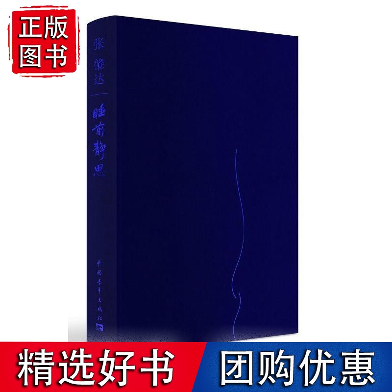 【速发】睡前静思