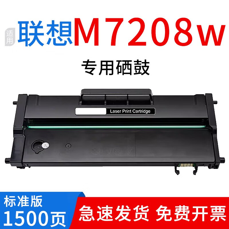 绘盈适用联想小新m7208w硒鼓 联想m7208打印机硒鼓m7208w墨盒墨粉盒