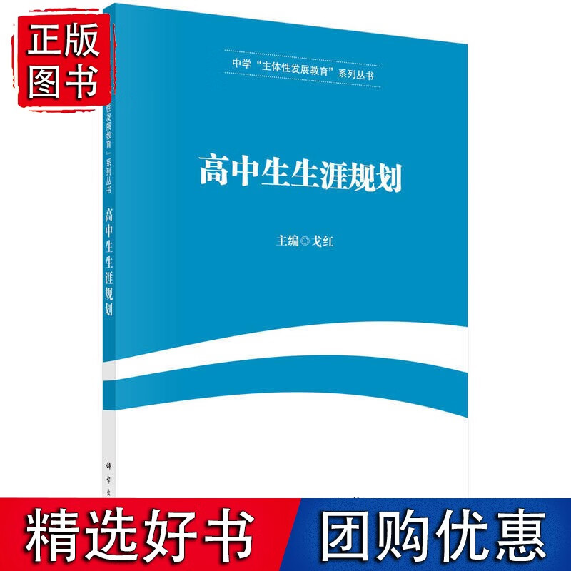高中生生涯规划
