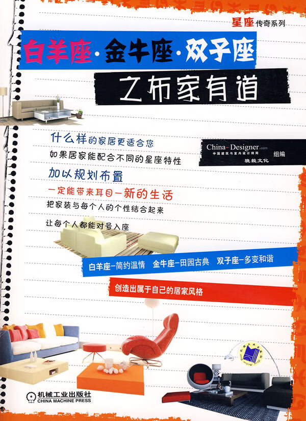 白羊座 金牛座 双子座之布家有道 9787111257134【可开发票】