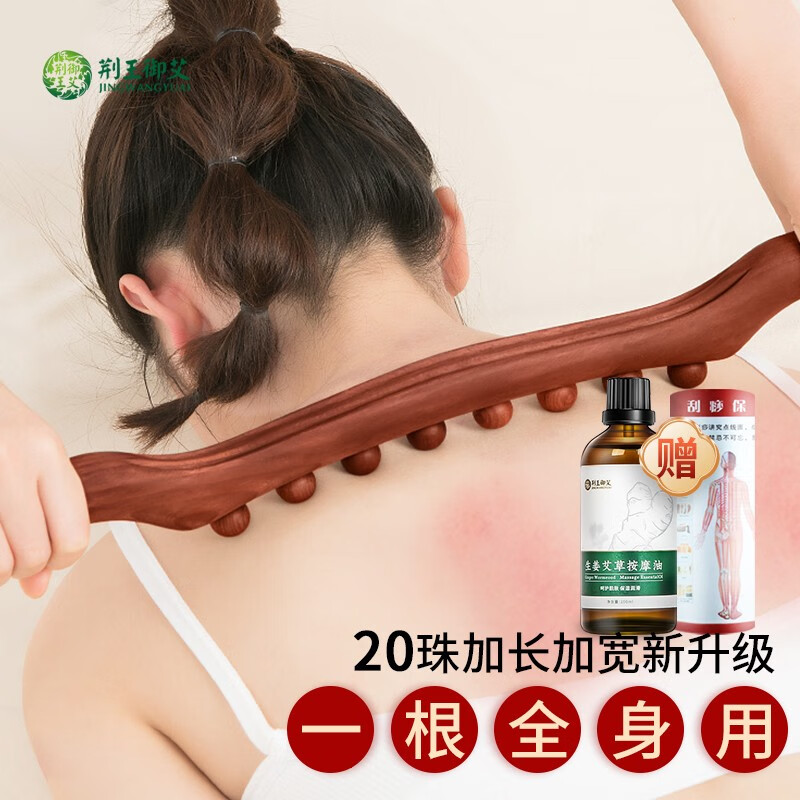 荆王御艾 擀筋棒四根套装全身通用碳化榉木擀筋棍家用一根八珠棒背部