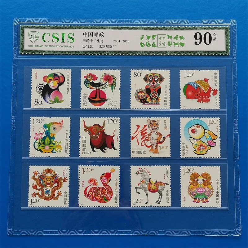 【一片红(评级邮票)十二生肖邮票(12生肖)全品 第三轮全套(2004