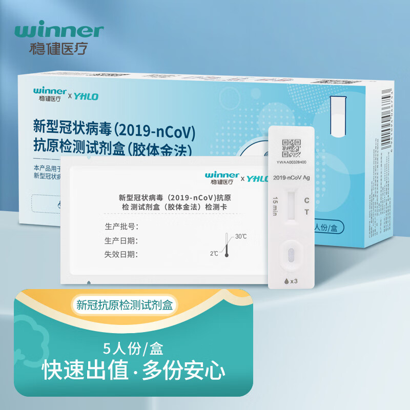 稳健新冠自测:价格走势排行榜及口碑评价