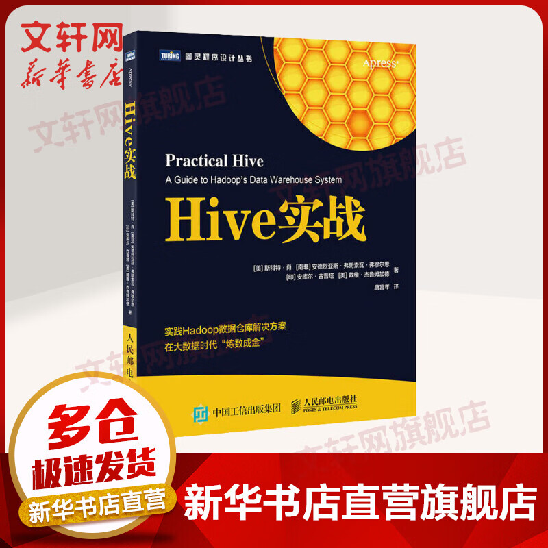 HIVE实战