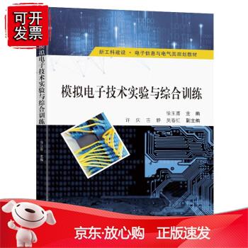 模拟实验与综合训练