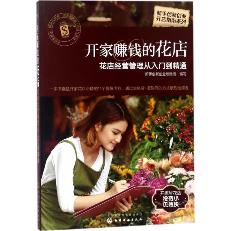 开家赚钱的花店