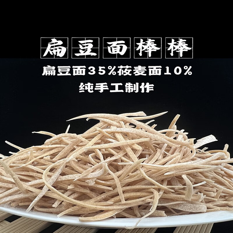 客满乐甘肃定西扁豆面片片扁豆面棒棒雀舌面杂粮面片苦荞面旗花面干