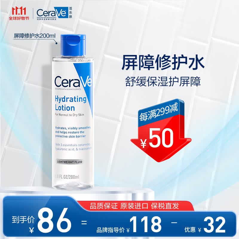 适乐肤（CeraVe）高保湿舒缓爽肤水200ML(润肤补水化妆水修护湿敷男女护肤品)高性价比高么？