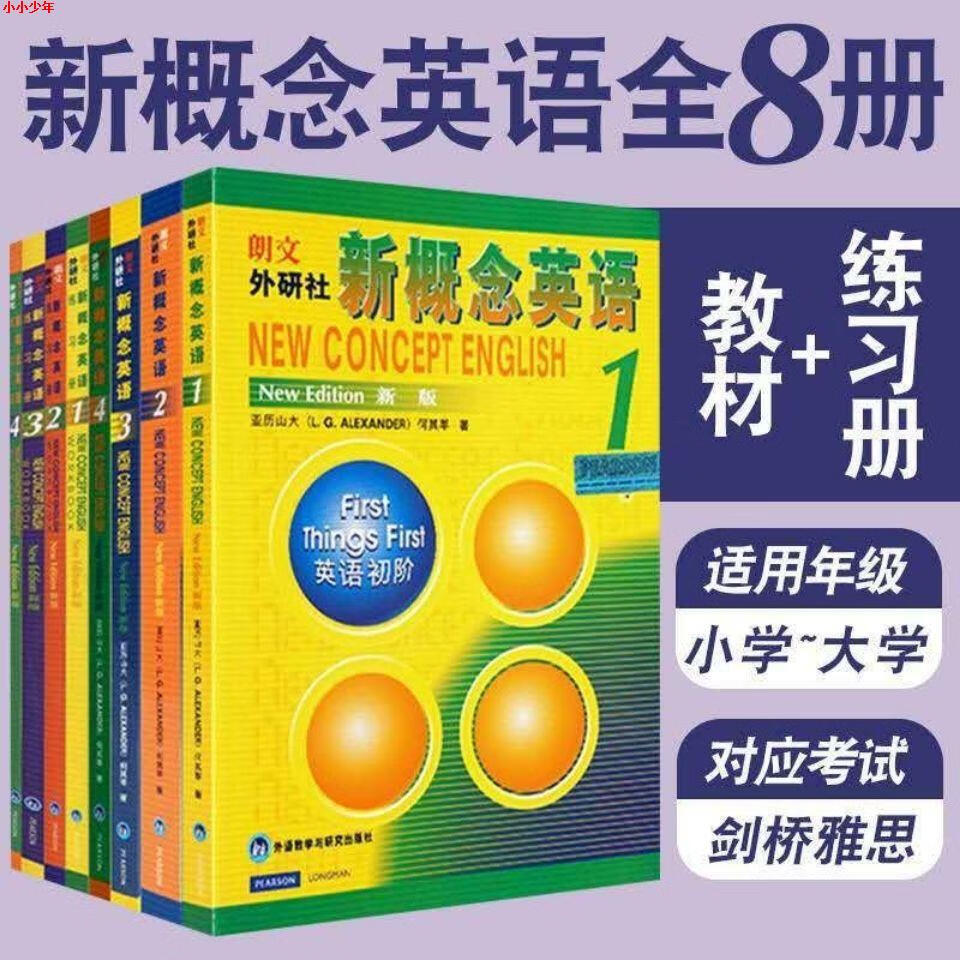 新概念英语全套1-4册教材+练习册全套 新概念英语教材1234全套8册 自学导读2 标