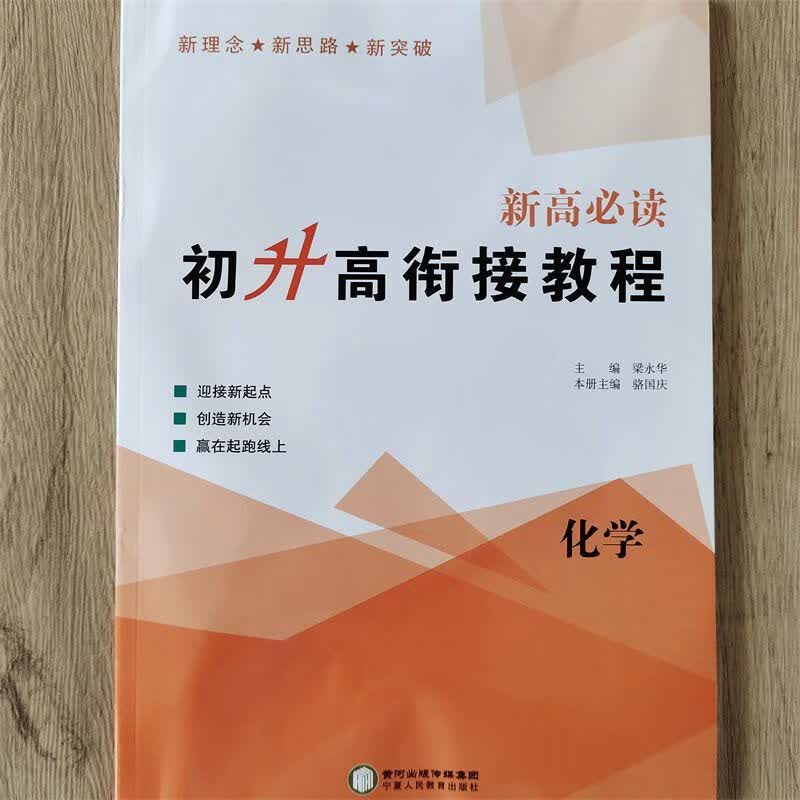 2023新高必读初升高衔接教程高一化学