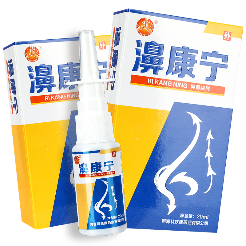 众妥 鼻康宁喷剂特肤康特肤王草本 濞康宁喷雾 1盒装