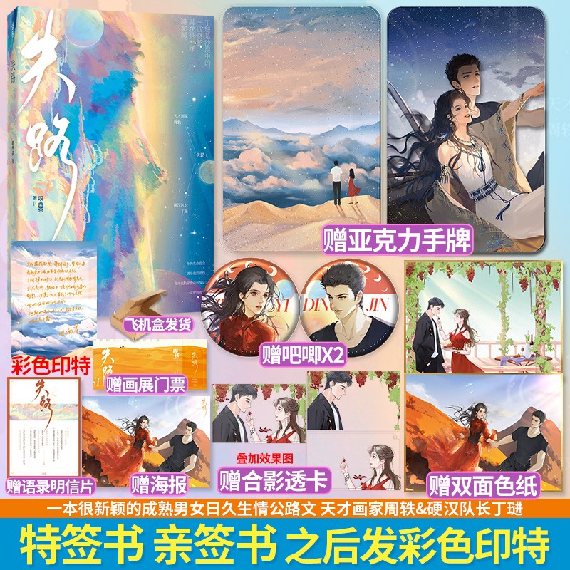 正版特签书 失路 叹西茶作品成熟男女情有独钟双强cp都市言情小说公路