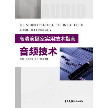 音频技术【正版图书】