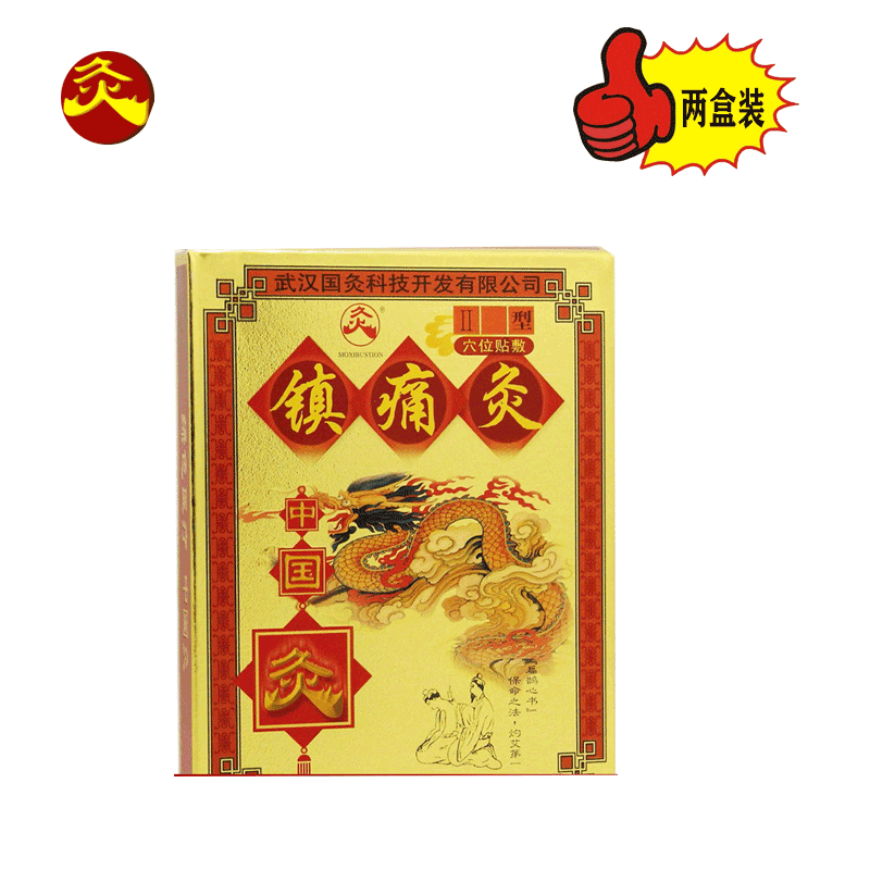 中国灸镇灸痛灸久火膏颈椎病肩周炎腰椎间盘突出腰痛风湿关节腿痛骨质