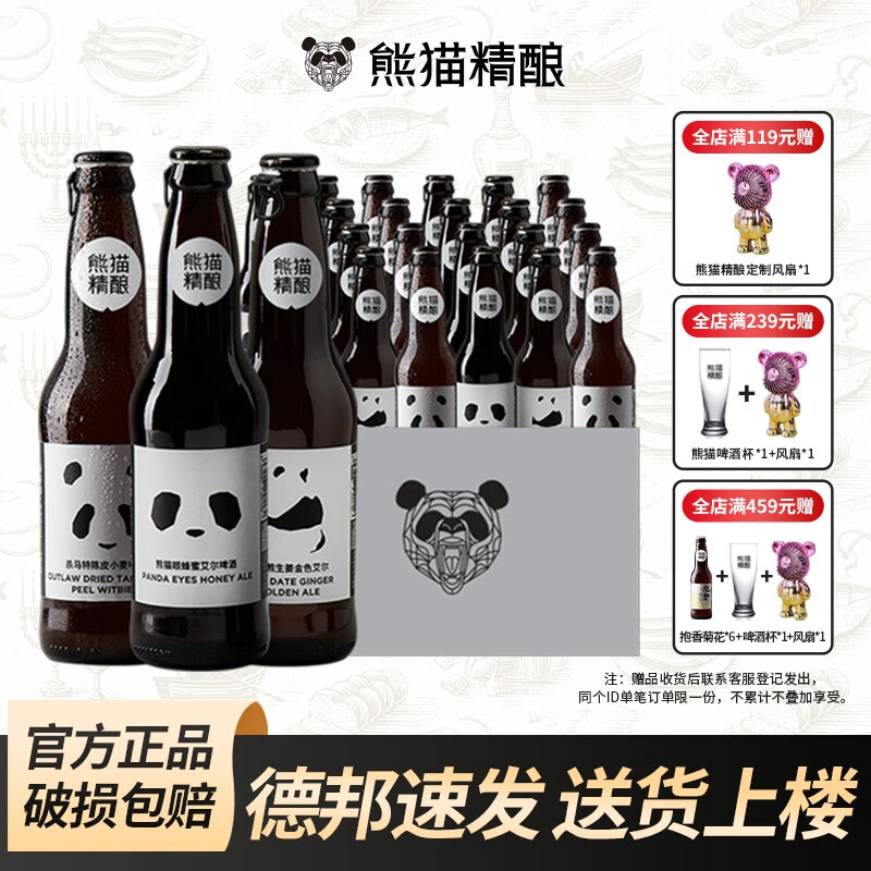 熊猫精酿啤酒精酿多口味比利时小麦啤原浆啤酒整箱白啤扎啤熟德系工艺 【量小】6瓶蜂蜜陈皮生姜