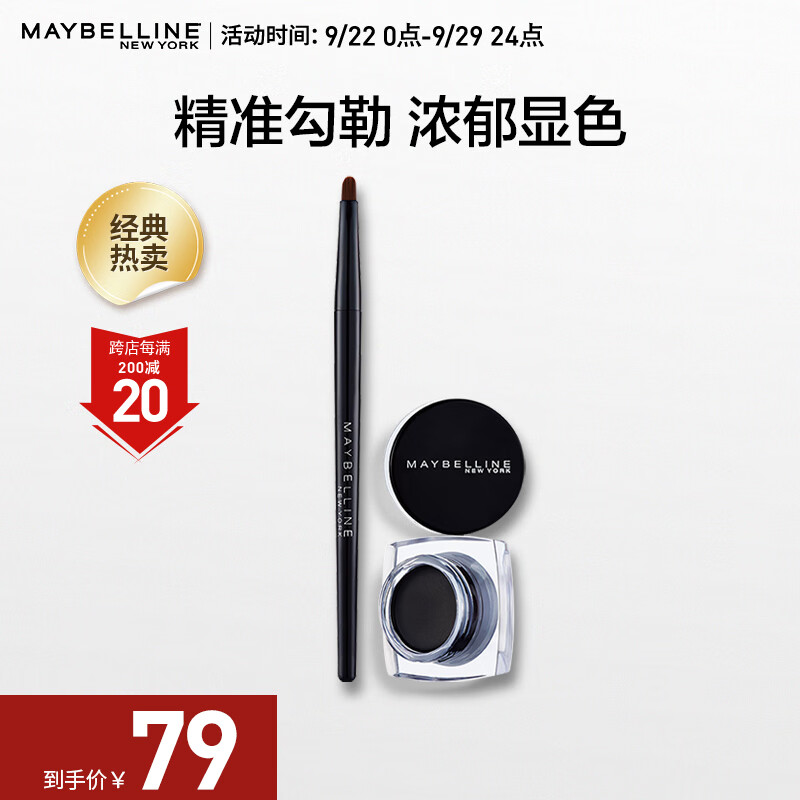 美宝莲眼线膏 睛采造型持久魅影 眼线膏黑色2.5g 防水不晕染 持久属于什么档次？