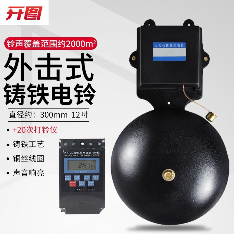 開圖 外擊式電鈴 鑄鐵電鈴自動打鈴器學(xué)校上下班工廠自動打鈴儀 12寸單電鈴220V+打鈴器