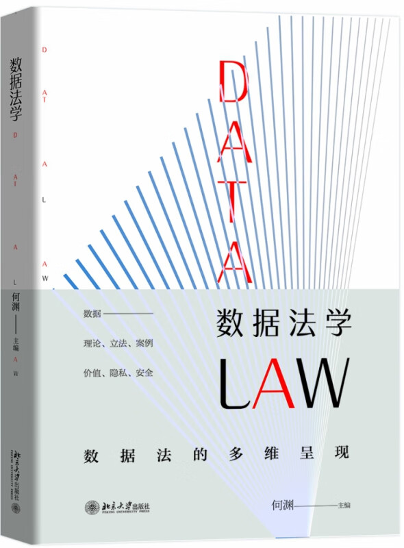 数据法学