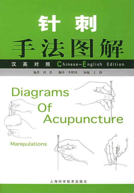 针刺手法图解