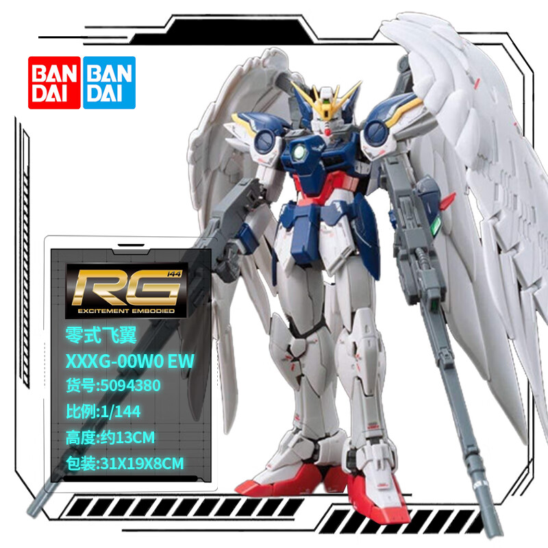敢达拼装拼插模型男玩具摆件 rg17 飞翼零式 xxxg-00w0 ew