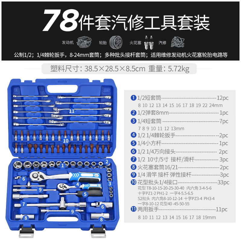 優(yōu)依思套筒套管棘輪扳手修車組合裝汽車維修修理工具箱扳具套裝的 78件套藍(lán)柄藍(lán)盒帶吸棒手套