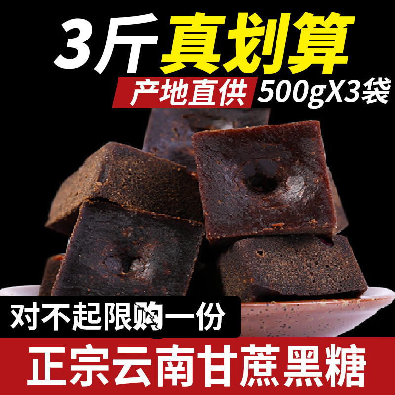 云南黑糖手工黑糖块红糖老土红糖块 云南手工黑糖【500克*3袋】 原味