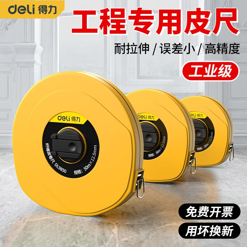 得力(deli) 皮尺50米测量土地10米皮卷尺软尺10米20米30米100米纤维尺